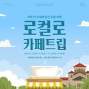 로컬로