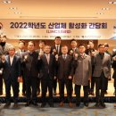 울산 산업 발전 위해 '2022학년도 산업체 활성화 간담회' 개최 이미지