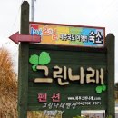 나래관광펜션