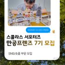 공네일 - 강동구 양재대로113길 44 | 만공프렌즈 스콜라스 서포터즈 6기 활동 후기 & 7기 모집 정보