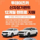 ㈜푸른렌트카 | 투데이즈카 일산 장기렌트 출고후기