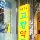 남대문대형약국 이미지