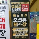 오션짐 | 마산헬스장 &#39;캡틴짐 월영점&#39;, 24시간 오션뷰헬스장 솔직 이용 후기