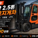 특A급 두산 2.5톤 2019년식 자동발 LPG 지게차! 1500만원 특가 판매 이미지