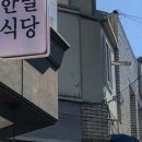 한밀식당 이미지