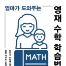 영재수학
