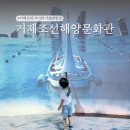 거제박물관 | 거제도 여행 실내 가볼만한곳 추천 거제조선해양문화관 4D