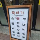 문정1동주민센터 | 문정동해장국 가성비 좋은 뼈구이맛집 승승장구 다녀온 후기