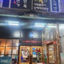 역전할머니맥주검단점 이미지