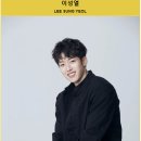 이성열(용인:서원고)♥가수 이미지