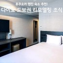 후생슈퍼 | 더 노트 후쿠오카 텐진 후기, 다이묘 리모델링 조식 짐보관 총정리