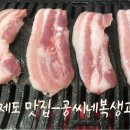 공씨네복생고기