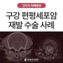 에스동물암센터 | 강아지 턱뼈종양 편평세포암(SCC) 재발 수술 사례, 첫 수술이 중요한 이유 - 울산 암 전문 에스동물병원