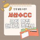 지곡면 화천1로 | 서산수CC 근처 아침식사, 현지인들이 추천하는 맛집 식당
