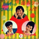 김정희 김욱 [호반의 엘레지／미련을 두지 말고] (1967) 이미지