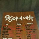웅이네포차 이미지