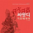 싸왓디 태국어 이미지