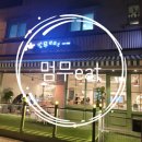 멈무eat 이미지