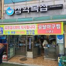 목포복집 이미지