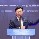 한국이스라엘컨퍼런스