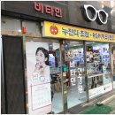 비타민안경원 이미지