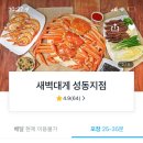새벽대게성동지점 네이버블로그
