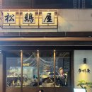 송계옥광주점 | 광주 첨단 핫플 줄서는식당 방영 인생닭구이맛집 송계옥 메뉴 주차 후기(내돈내산)