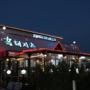 협재해수욕장 맛집 고사리가 맛있는 흑돼지촌