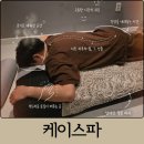 1373 | 대전 궁동 마사지 케이스파 광고 없는 솔직 후기｜가격, 주차 정보, 리모델링