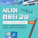 [우리들교실] 시니어 컴퓨터 교실 이미지