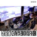 더서킷 레이싱카페 이미지