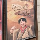 아트샌드 | 대학로 마술공연 어린이마술 서울키즈 공연 샌드아트대탐험 후기