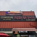 [맛집/동탄2] 동탄 꾸메뜨락 쭈꾸미 정식 먹어본 후기 | 가격, 맛, 분위기🐙😋