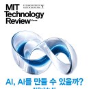 G00053 MIT Technology Review 코리아