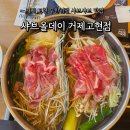 스텔라 떡볶이 경남거제고현점 | 거제 고현에서 샤브샤브 먹고 월남쌈에 초밥까지, 점심시간이 꽉 찼던 샤브올데이 거제고현점