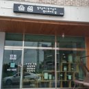 윤선공방 이미지