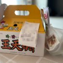 천안 파닭 맛집 &#39;왕천 파닭 쌍용점&#39; 후기