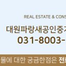 파랑새부동산중개사무소 이미지