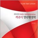 조창현영어 | 2012 위계점 객관식 열린행정학★빈노트 증정