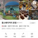 몽스베이커리(본점) 이미지