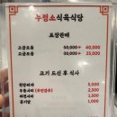 누렁소식육점 이미지
