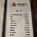 구오돼지 | [대구] 황금동 구워주는 삼겹살맛집 "구오돼지"진심후기🤍