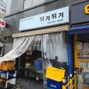 튀겨튀겨