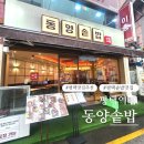 평택역 광장1 | 평택역 솥밥 맛집 추천 동양솥밥 평택역점 가족외식/데이트/청첩장모임까지 완벽!