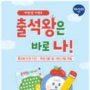 셀파우등생교실동곡초교실 | [아소비 다산하늘초 공부방] 출석만 해도 선물? 초등 출석왕 이벤트 진행중!👍