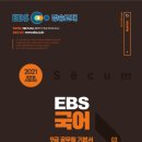 2021&#39; EBS 9급공무원 기본서_국어(전3권)(EBS방송교재, EBS플러스2, EBS온라인 공무원 교재, www.ebs.co.kr) 이미지