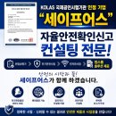 자율안전확인신고(KCs인증) 대상품 및 준비서류, 절차까지 총정리! 전문 대행기관과 함께하세요