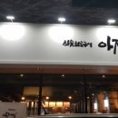 고깃집아저씨