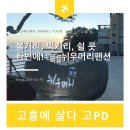 뉘우머리펜션 레스토랑 이미지
