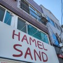 하멜샌드